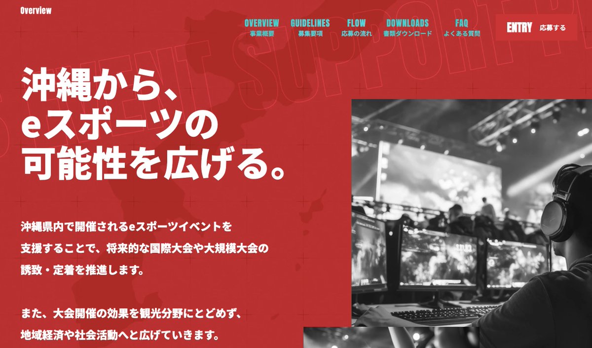 toriyama_1995's tweet photo. 沖縄県のeスポーツイベントへの大型補助金

1件あたり最大2,600万円の補助で、将来的な『eスポーツの国際大会及び大規模イベント等の誘致と定着』を図る狙いがあるとのこと

第二の札幌を目指せ！ということですか。こういうeスポーツ関係の政策はどんな議論があって決定したのか非常に気になるすね… https://t.co/H2jwd3KtcQ