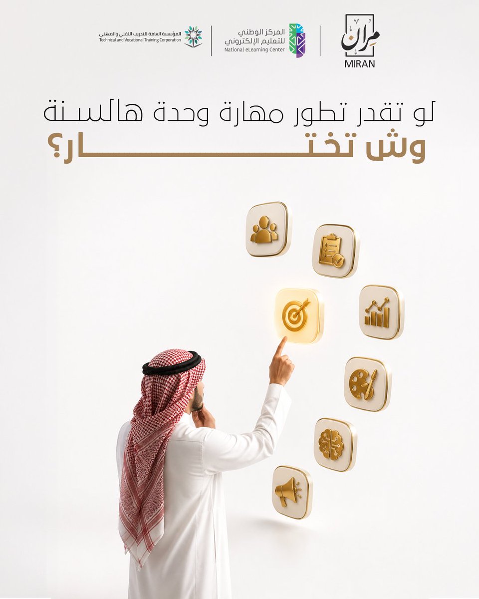themiranksa's tweet photo. نبي نسمع منكم... اكتبوا المهارة اللي تشوفونها أهم شي بيغيّر مسيرتكم المهنية 👇
#مركز_مران https://t.co/mEPHZGmbkQ
