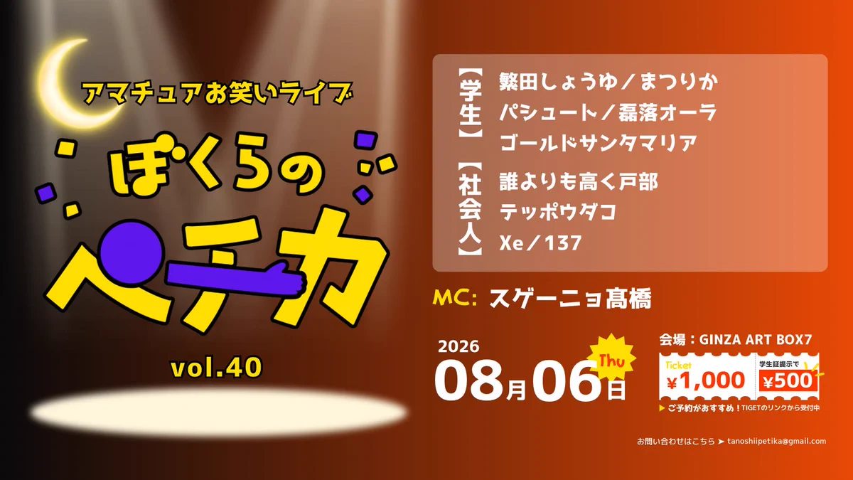 アマチュアお笑いライブ制作 楽しいペチカ on X: 