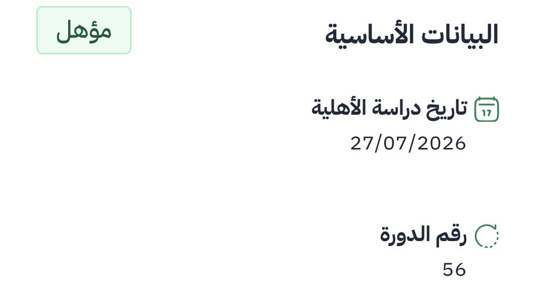lw1037's tweet photo. صدرت أهلية الدورة (56) عبر الموقع ✅
رابط الدخول: https://t.co/VwXtHbbMeP
الإيداع يوم الخميس 30/07/2026م
#الضمان_الاجتماعي_المطور https://t.co/DiOc0uHWUg