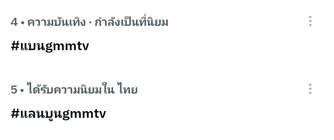 KAIKEM_KJRWNK's tweet photo. คนไทยไม่ทิ้งกัน ไม่ทิ้งแท็กด้วย มีกี่แท็กก็พาขึ้นเทรนด้วยกัน เอนเกจที่แว่นเขารัก

#แบนgmmtv #แลนบูนgmmtv https://t.co/4w6MZXveMt