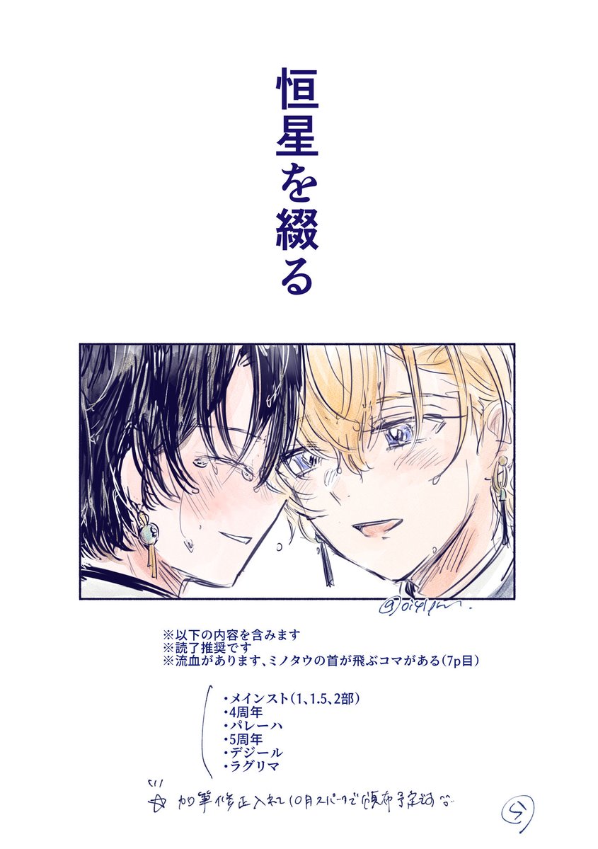 oi41prn's tweet photo. 先日はしひWebｵﾝﾘｰありがとうございました😭💫
遅ればせながらラｸﾞﾘマ感謝まんがです🐟
(ﾀｲﾄﾙ＋24p)
※1枚目注釈あります❗️(1/7) https://t.co/kIQIgGFXiQ