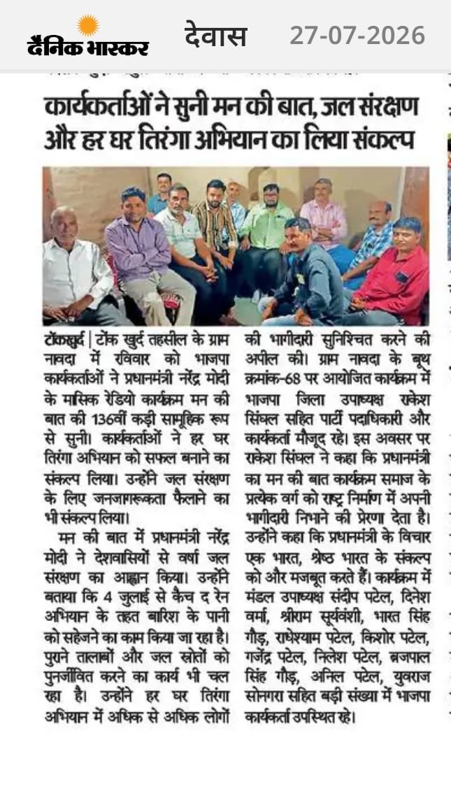 Rakeshsindhal4's tweet photo. मन की बात कार्यक्रम समाचार पत्रों में।।
@narendramodi 
@bjpdrmahendra @MahendraForBJP 
@NitinNabin 
@Hkhandelwal1964 
@DrMohanYadav51 
@SendhavRaisingh 
@BJP4MP @BJP4India 
@ajayjamwalbjp https://t.co/8LiveD4rEo