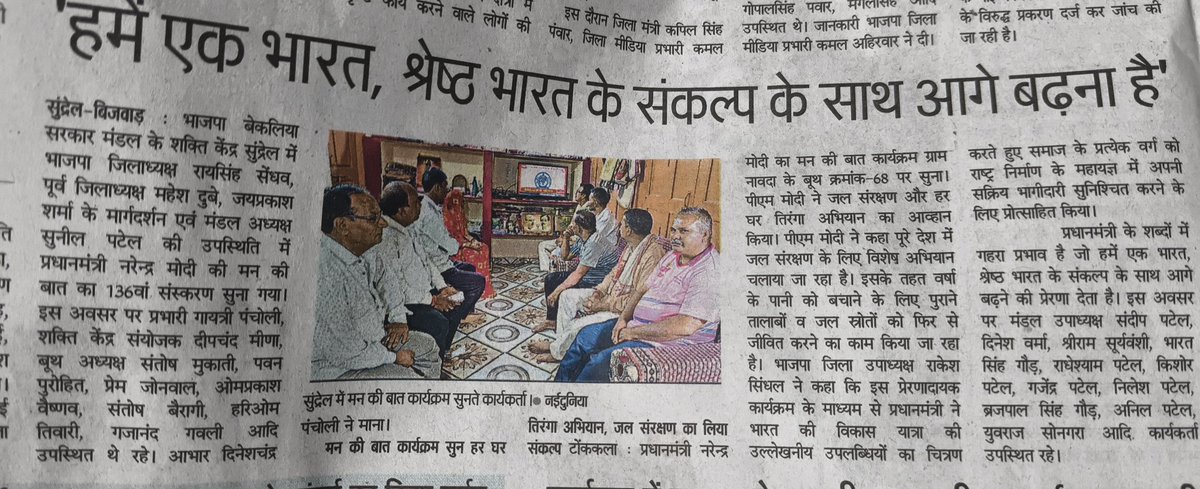 Rakeshsindhal4's tweet photo. मन की बात कार्यक्रम समाचार पत्रों में।।
@narendramodi 
@bjpdrmahendra @MahendraForBJP 
@NitinNabin 
@Hkhandelwal1964 
@DrMohanYadav51 
@SendhavRaisingh 
@BJP4MP @BJP4India 
@ajayjamwalbjp https://t.co/8LiveD4rEo
