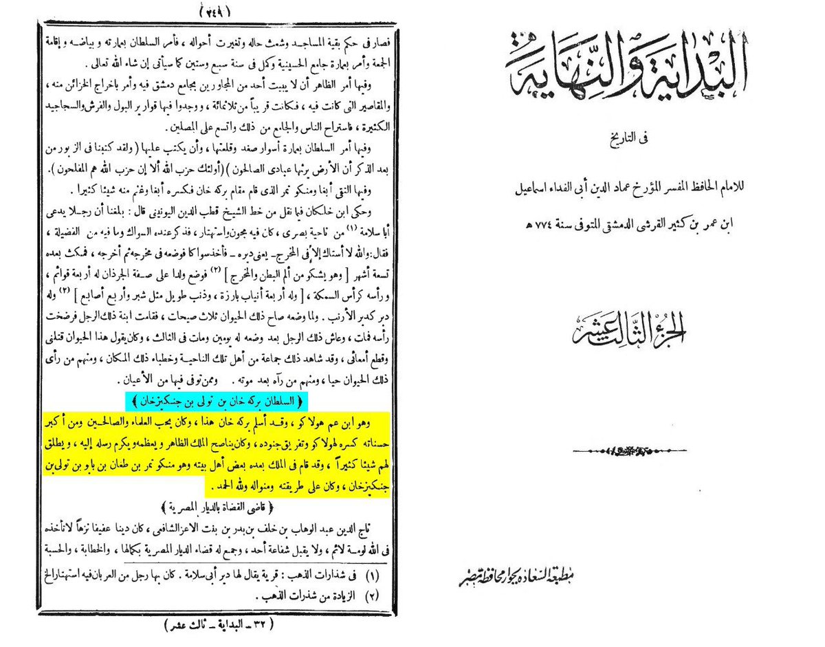 IbnAzizAlDin's tweet photo. Ibn Kathīr affirms the Islam of and praises Berke Khan, the ruler of the Golden Horde, who ruled by the Yāsiq.

“This Berke Khan embraced Islam and used to love the scholars and the righteous. Amongst his greatest merits was that he defeated Hulagu, and scattered his armies…” https://t.co/tGZ16QmPg9