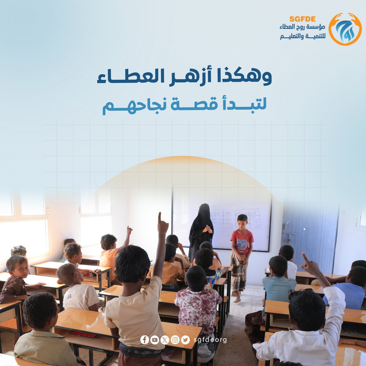 sgfdeorg's tweet photo. كل إنجازٍ عظيم يبدأ بخطوة، وكل صرحٍ تعليمي يولد من فكرة تتحول إلى واقع..

في قرية أبو حليفة، لم يكن المشروع مجرد تشييد جدران أو وضع أساسات، بل كان بداية قصةٍ تُبنى من الأمل، وحلمٍ يكبر ليمنح الأجيال مقعدًا آمناً تحت سقفٍ يحمي طموحاتهم..

#مدرسة_أبو_حليفة
#الكويت_بجانبكم
#جمعية_النجاة_الخيرية
#مؤسسة_روح_العطاء_للتنمية_والتعليم
#عطاء_مستمر