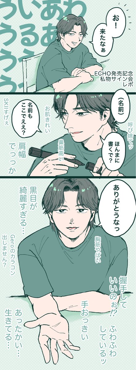 gold3_Au's tweet photo. サイン会レポ漫画を描きました‼️
本当にかっこよくて優しかったです‼️
 #Geroイラスト祭り https://t.co/6Q4fY1JQVr