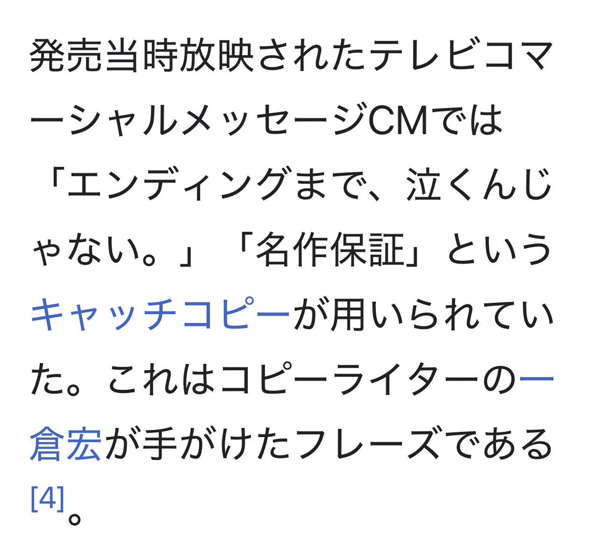 studiokent1's tweet photo. あれ？？？
僕とんでもない勘違いしてたのかな？
MOTHERの
「エンディングまで泣くんじゃない。」って糸井重里さんが考えたキャッチコピーだと思ってた😅 https://t.co/Won4Hl87uB