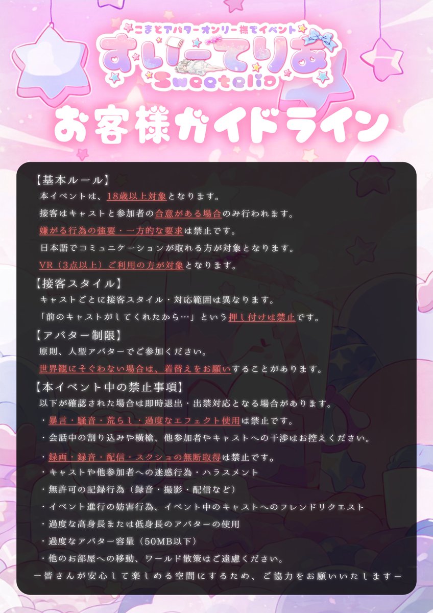 trk_lovelia's tweet photo. 🍭イベント開催告知及び、RPキャンペーン！🍭
8/2(日) 23:05～リクイン1回！
キャンペーンにご参加頂いた2名様をご招待致します！
・@trk_loveliaをフォロー！
・いい���!
・この投稿をRP!
・18歳以上!
・7/31(金)20時〆
インスタ���スについては後日！
 #VRC接客イベント #VRC_すいーてりあ https://t.co/70a5WBQB6F