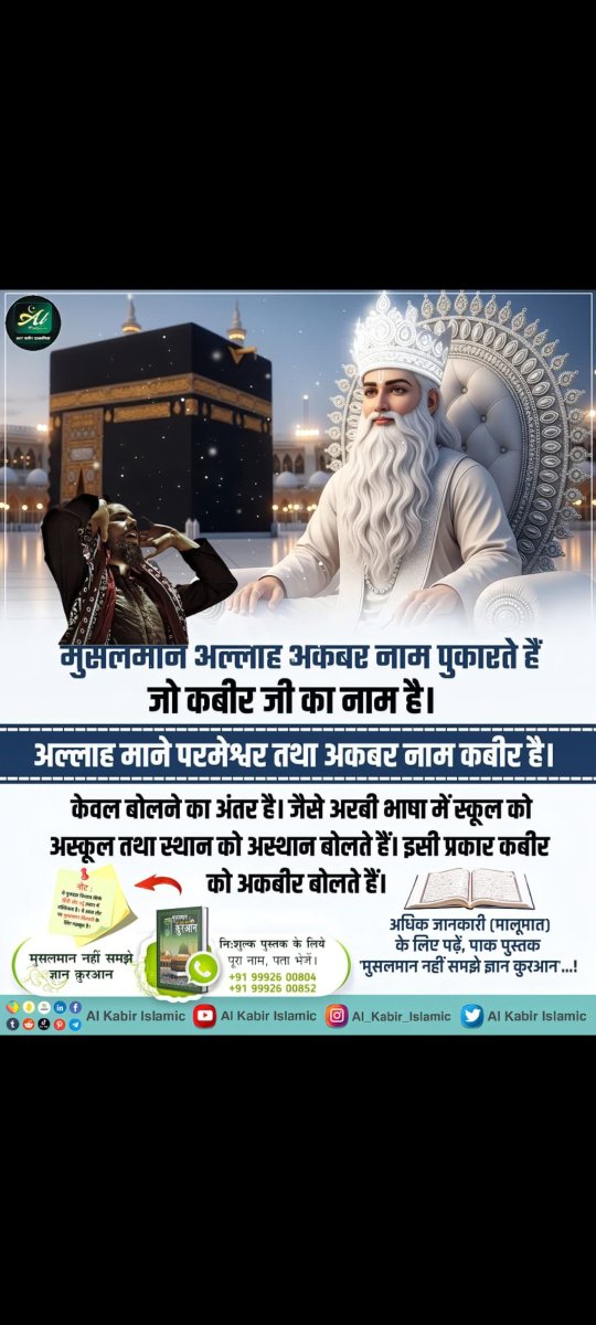 samrath_dagar's tweet photo. मुसलमान अल्लाह अकबर नाम पुकारते है जो कबीर जी का नाम है।
#AlKabir_Islamic 
#SaintRampalJi https://t.co/hBk9GTONKo