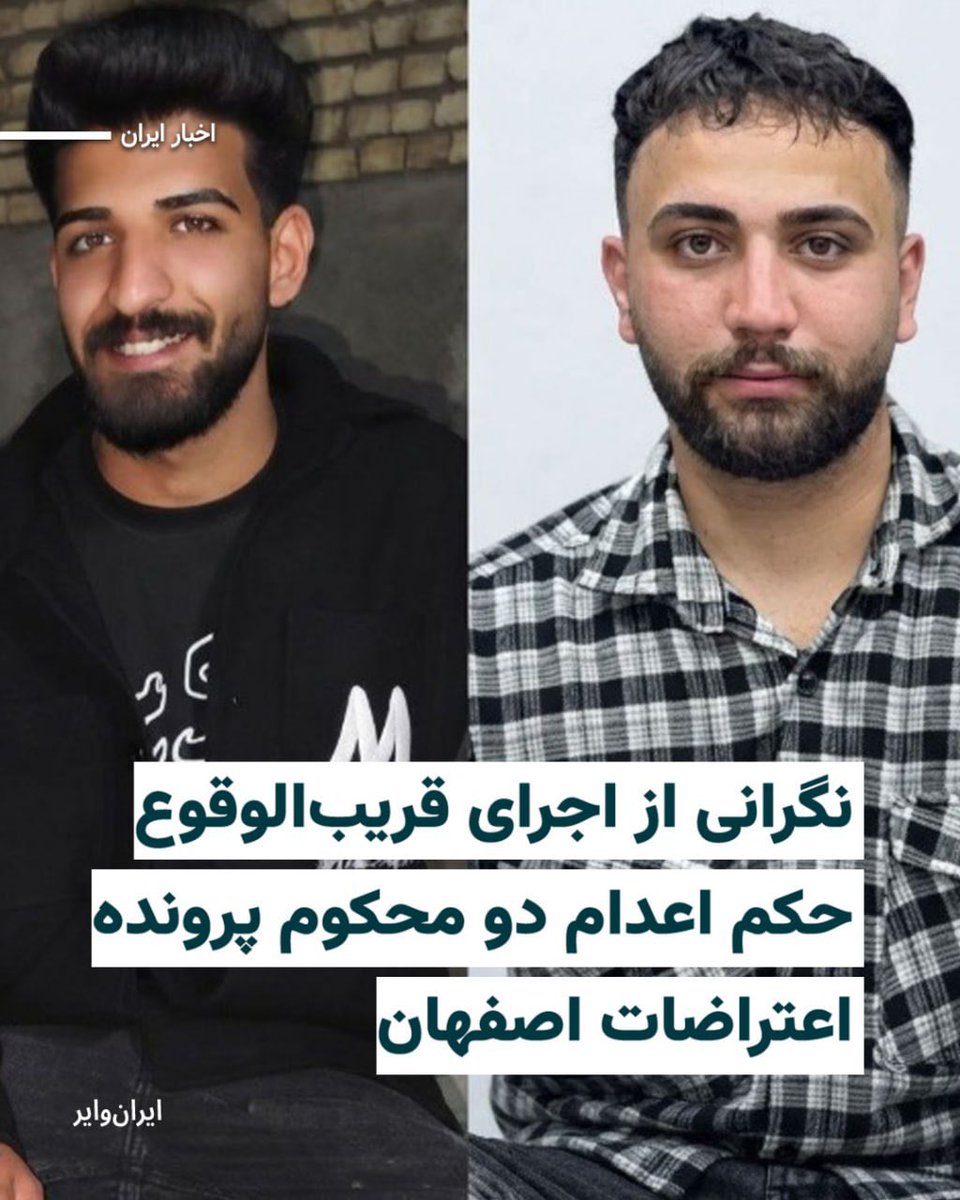 Bestynisha's tweet photo. برای بچه‌های اصفهان نگرانم،خانواده‌ی این دوتا پسرعمو که شوهرخواهر/برادرزن هم هستن رو برای ملاقات آخر صدا کردن.

علیرضا سپاهی و ابوالفضل سپاهی https://t.co/jXjkenF9Pv