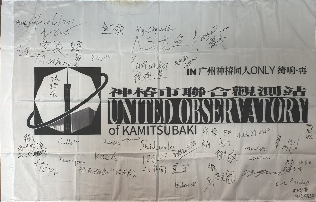 FrostRoro's tweet photo. 第二回広州神椿onlyに参加しました！
たくさんのグッズとサインをもらいました！ https://t.co/Uf4e4sWKvW