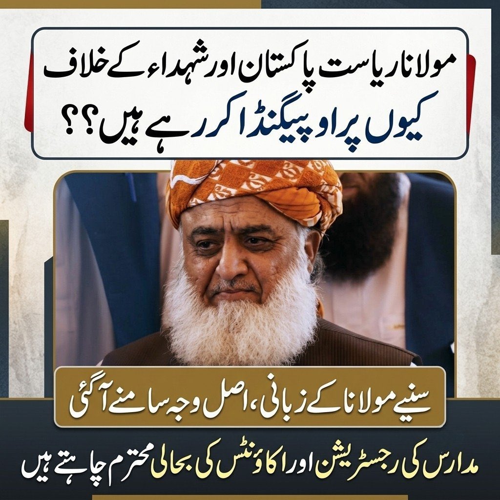 sameetriz's tweet photo. قومی مفاد کے معاملات میں عوام دوٹوک مؤقف، شفافیت اور مکمل جوابدہی دیکھنا چاہتے ہیں۔ اعتماد اسی وقت قائم رہتا ہے جب قیادت اپنے فیصلوں پر واضح اور مستقل رہے۔
#فضلو_مدرسہ_فنڈ_چور https://t.co/gfVIiVo77s
