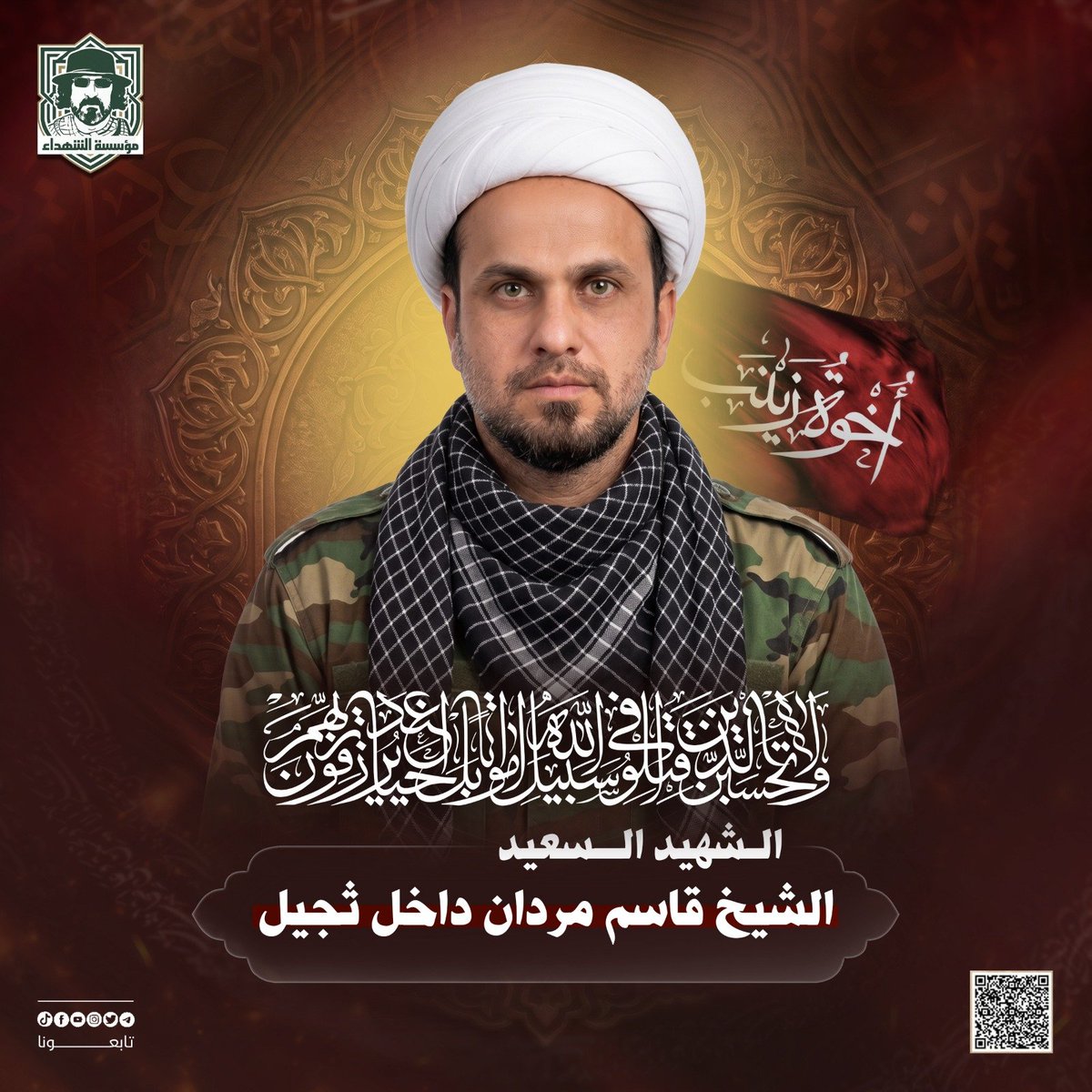 RwhAlshhyd's tweet photo. ﴿وَلَا تَحْسَبَنَّ الَّذِينَ قُتِلُوا فِي سَبِيلِ اللَّهِ أَمْوَاتًا بَلْ أَحْيَاءٌ عِنْدَ رَبِّهِمْ يُرْزَقُونَ﴾

​الذكرى السنوية لكوكبة من شهداء (إخوة زينب).
غادرت أرواحهم الدنيا لتبقى خالدة في نفوس الأحرار، وبدمائهم صُنع أمن الوطن ورُسمت معالم العزة والكرامة.

#بل_احياء https://t.co/SxagmSyx7L