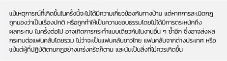 tarn_gg's tweet photo. แม้ไม่ได้เกี่ยวกับเรา แต่หากการละเมิดถูกมองว่าเป็นเรื่องปกติ หรือถูกทำให้เป็นความชอบธรรมโดยไม่ได้มีการตระหนักถึงผลกระทบ ในครั้งต่อไป อาจเกิดการกระทำแบบเดียวกันในงานอื่นๆ ซ้ำอีก https://t.co/H0JFHjpBns