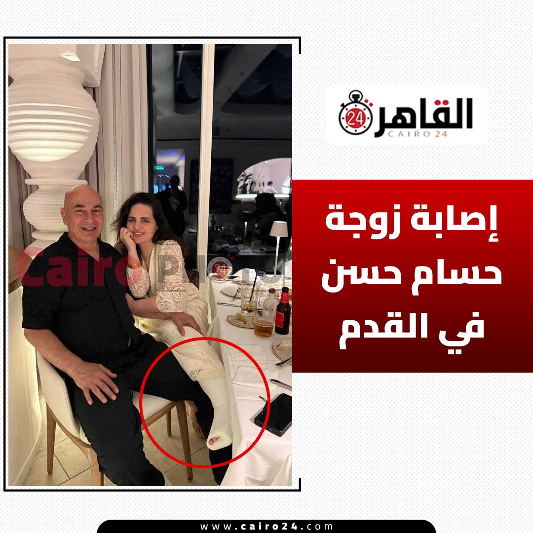 cairo24_'s tweet photo. إصابة زوجة حسام حسن في القدم https://t.co/MF04LU251g
