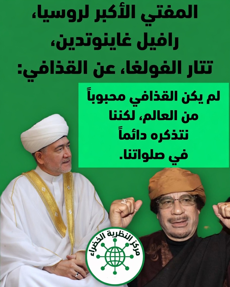 greentheoryctr's tweet photo. #القذافي https://t.co/Y7xGediF4l