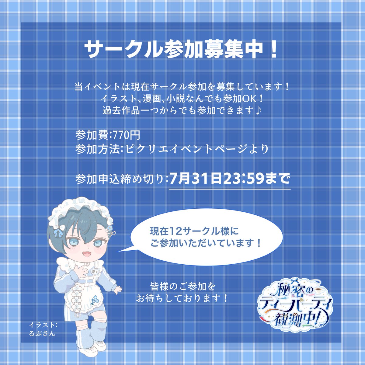 teaparty_BbMweb's tweet photo. ୨୧‥‥∵‥‥∵‥‥∵‥‥ ୨୧

サークル参加募集中

୨୧‥‥∵‥‥∵‥‥∵‥‥ ୨୧

ただいま当イベントではサークル参加者様を募集しております✨
皆様のご参加をお待ちしております🎀

#茶会観測 🫖
#茶会観測_お知らせ 🫖 https://t.co/SqGHPDc2AO