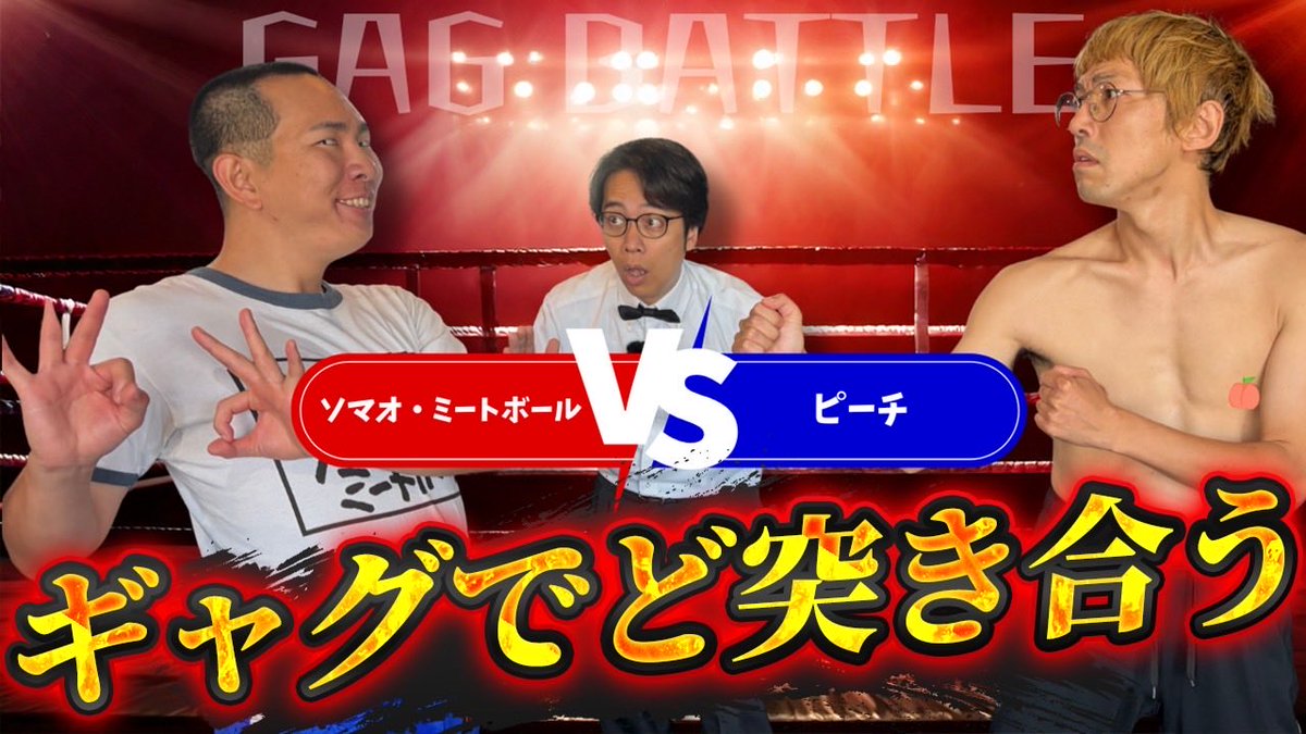 okabeccinyo's tweet photo. コチラ！！！
YouTubeにて、ABCにて健闘したソマオミートボールとど突き合いしてます！！！

分かる人には分かる、いつしかのマルコポロリのリベンジマッチです。
負けねーぞ！是非🍑

しゃー！

＠abc3692580147 
#ソマオミートボール
#ギャグ

https://t.co/tvbAdCm1oL https://t.co/EmqTOW7a71