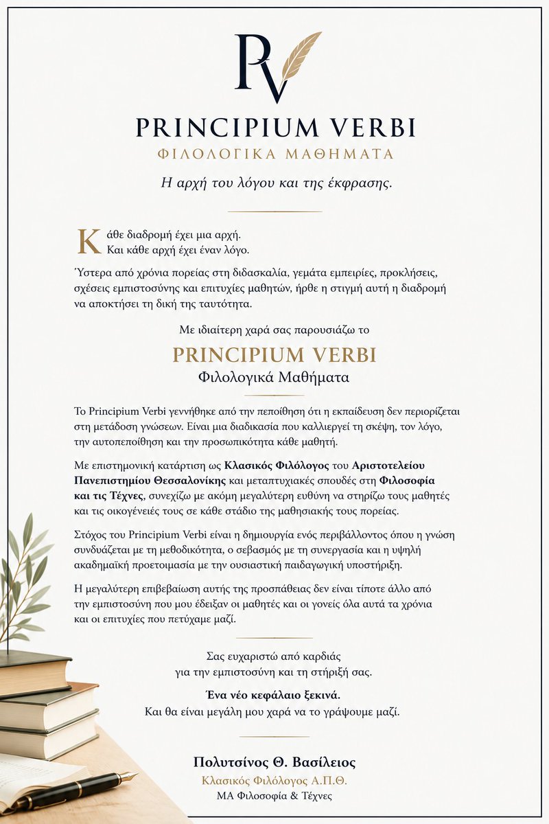 Politsinos's tweet photo. Κάθε διαδρομή έχει μια αρχή.

Ύστερα από χρόνια διδασκαλίας, εμπειριών και εμπιστοσύνης, ένα νέο κεφάλαιο ξεκινά.

Με ιδιαίτερη χαρά παρουσιάζω το 

PRINCIPIUM VERBI
Φιλολογικά Μαθήματα
Η αρχή του λόγου και της έκφρασης

Γιατί η παιδεία δεν είναι μόνο γνώση. Είναι τρόπος σκέψης https://t.co/gfcGpMAvdY