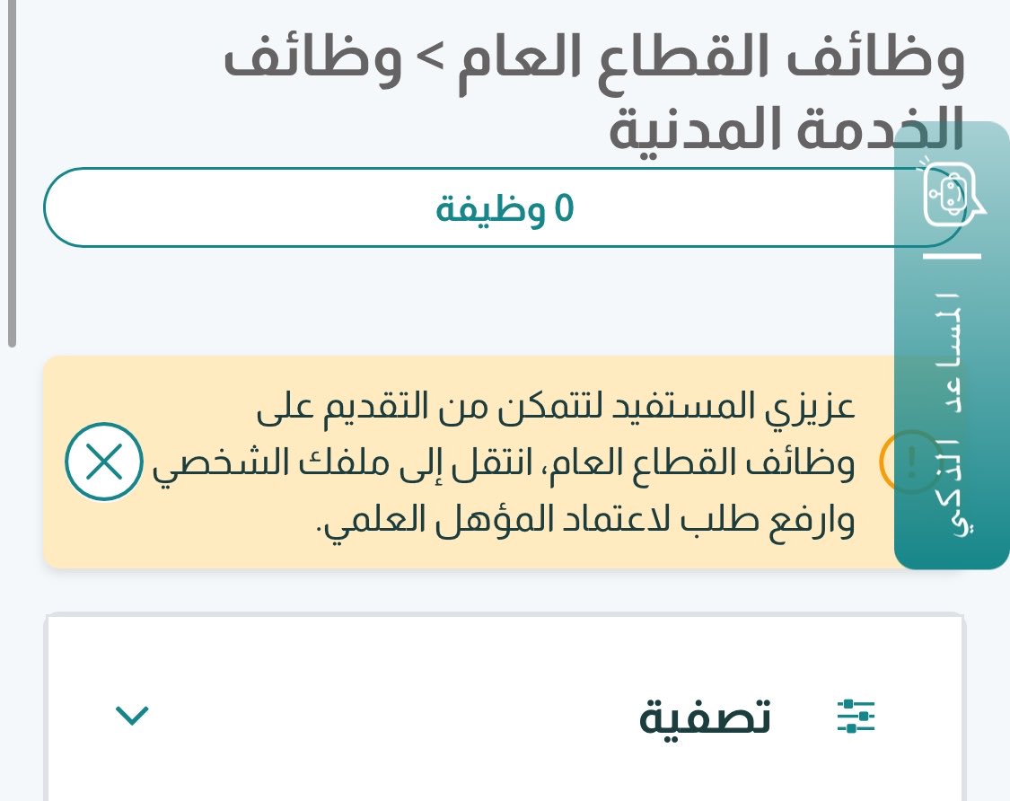 it_sh0's tweet photo. @S2_JOB2 اذا كان المؤهل العلمي غير مدرج كيف اقدم وظايف في جد��رات؟ https://t.co/3xEuQUlAAC
