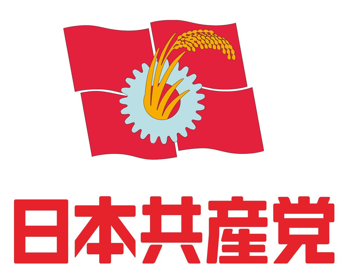 PerspCommuniste's tweet photo. 🇯🇵🚩 Bilan des élections locales au Japon pour le mois de juillet.

Le Parti communiste japonais a présenté 22 candidats lors de scrutins municipaux.

20 ont été élu, soit un taux de réussite de 90,9 %

Sur la dernière semaine de juillet, 100% des candidats (7) ont été élus. https://t.co/WmxRCs0kta