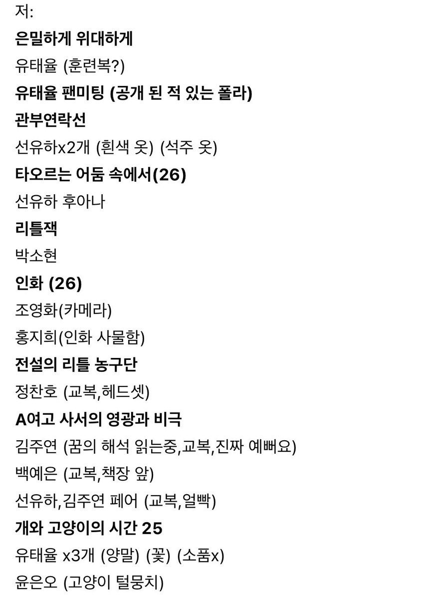 OneuuuY's tweet photo. 연뮤 폴라로이드 폴라 증정 교환

저:유태율,윤은오,임찬민,전성민,정동화,장예원,박세화,현석준,김우성,전우형,신수빈(신혁수),김태형,백예은,김하연,김주연,정찬호,조영화,홍지희,박소현,선유하,성민재

😇:선유하(김수진),박소현,유태율,신주협,룰렛

폴라에따라 n:1교환 가능
멘션 후 디엠주세요 https://t.co/P7Dg7SzSzS