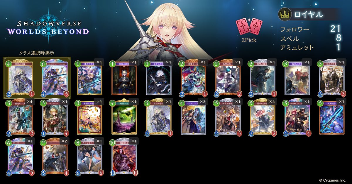 AraiSANUDON's tweet photo. Shadowverse: Worlds Beyond
2Pick ロイヤルデッキ　7勝達成！
https://t.co/v6mvnSCosk
#シャドバWB #デッキポータル https://t.co/Zp0t6kewyk