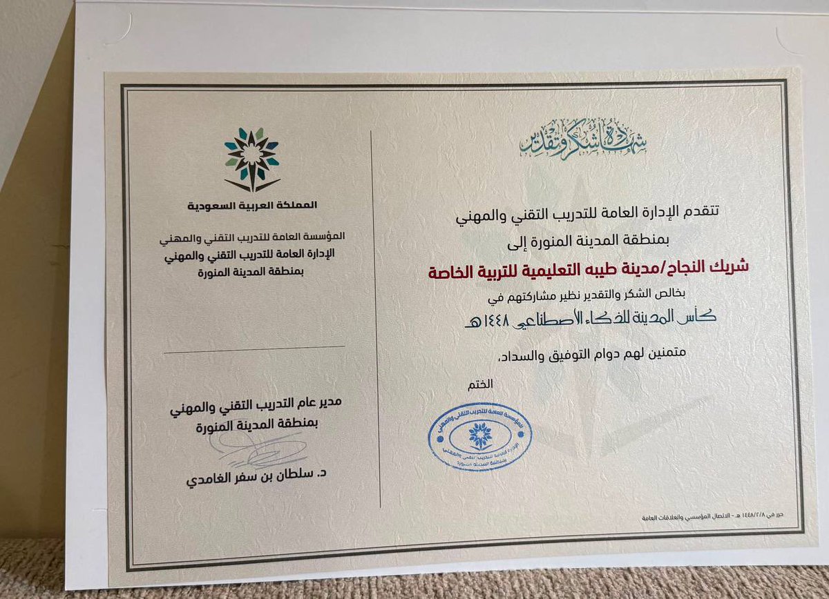Tibah_city's tweet photo. شاركت #مدينة_طيبة_التعليمية_للتربية_الخاصة  في مسابقة كأس المدينة للذكاء الاصطناعي الذي اقيم في كلية التقنية.
كما تلقت المدينة خطاب شكر وتقدير من المؤسسة العامة للتدريب التقني والمهني نظير مشاركتها في كأس المدينة للذكاء الاصطناعي.

#تعليم_المدينة_المنورة https://t.co/K7nAXpfBYF