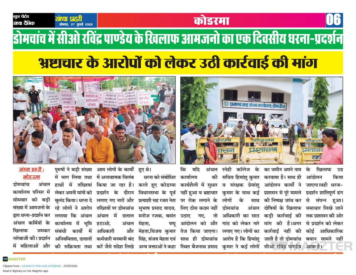 JusticeForJH's tweet photo. आदरणीय @HemantSorenJMM जी
आखिरकार कब तक इन दीमक जैसे अधिकारियो को आपकी #सरकार संरक्षण देती रहेगी.....???
किस किस्म का सबूत चाहिए...मैं दूंगा !
पूरी #डोमचाँच की जनता #सबूत देगी आपको ..
@JmmJharkhand ने पूरे #koderma के साथ सौतेला व्यवहार किया है.
#अबकी_बार_नाय_चलतो_हड़िया_सरकार https://t.co/Ex8bVuW8s9