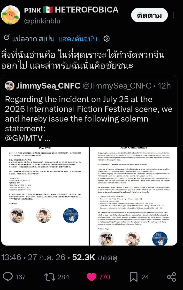 แพรวพรรณ tweet media