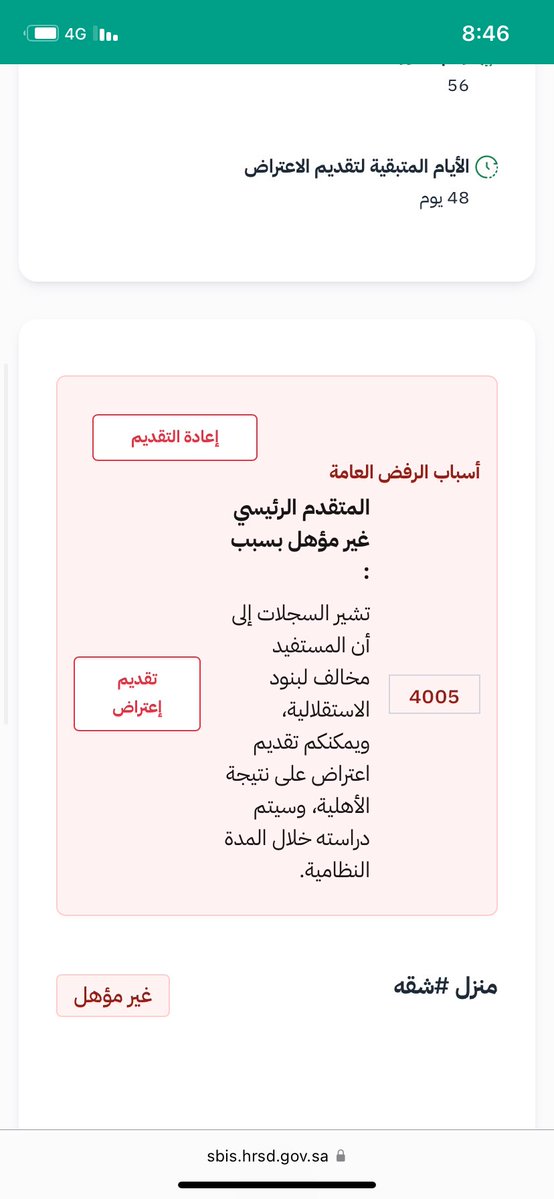 i_lea6's tweet photo. @HRSD_Care يعني الباحثة وجتني واوراقي كلها كامله وك�� شي صحيح غير مؤهل ليه ؟؟؟ https://t.co/GHQCqvD5xd