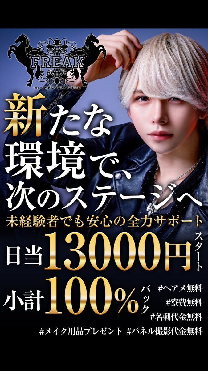 freak_prodmgr's tweet photo. 聖哉✨️

8/29は聖哉BD！！

https://t.co/5m0c46SuYB

従業員もまだまだ募集中！！

#ホスト #新店 #オープン #ミナミ #大阪  #初回 #体験入店 #シャンパン https://t.co/3yqhBchf4q