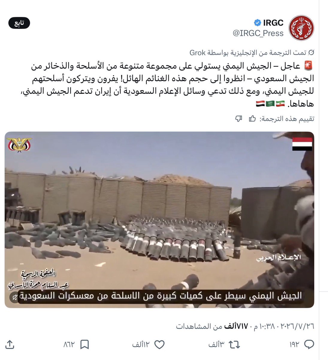 khulood_salman's tweet photo. النظام الإيراني يخوض حربًا إعلامية قذرة تعتمد التدليس والتضليل كنشر فيديوهات قديمة أو مولدة باستخدام الذكاء الاصطناعي أو نشر الشائعات بقصد تعزيز سردية الانتصار الإلهي. 

هذا الفيديو المضلل الذي نشره @IRGC_Press وغيره من الحسابات التابعة إلى إيران، لا علاقة له باستيلاء الحوثيين ع أسلحة وذخائر الجيش السعودي، بل الصحيح هو مقطع قديم يعود إلى عام 2020 يوثق عملية نفذها الحوثيون في الجوف ضد القوات اليمنية الحكومية.