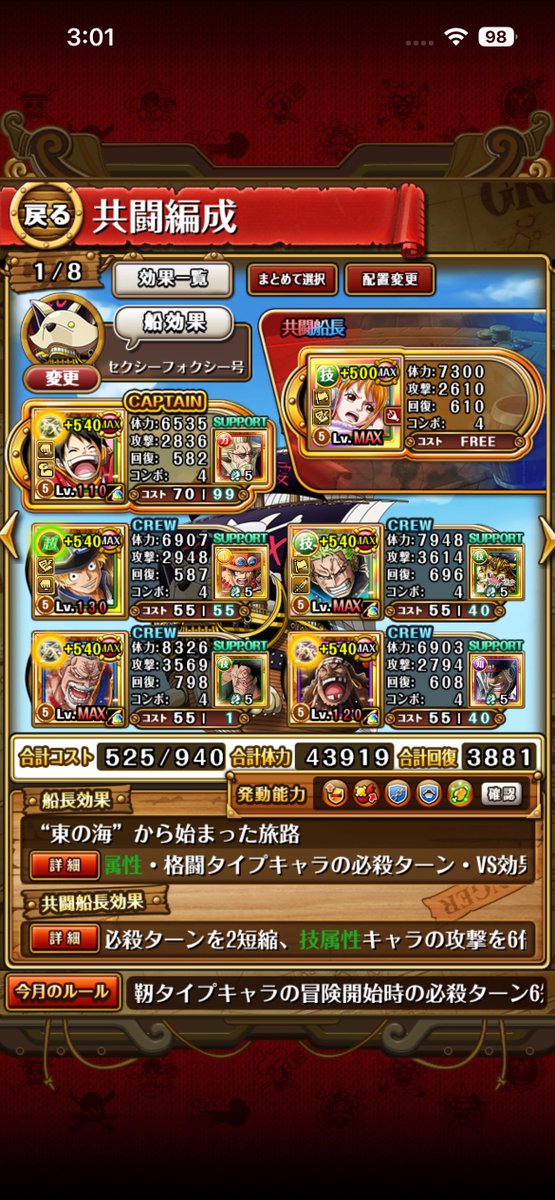 kyousuke324's tweet photo. とりあえずデュエルのパーティはこれで行こうと思ってます😊
何回かしたら変更もあると思いますので仮にではあるんですけどね！
#トレクル
#ONEPIECE
#デュエル https://t.co/3jjNKbiT5J