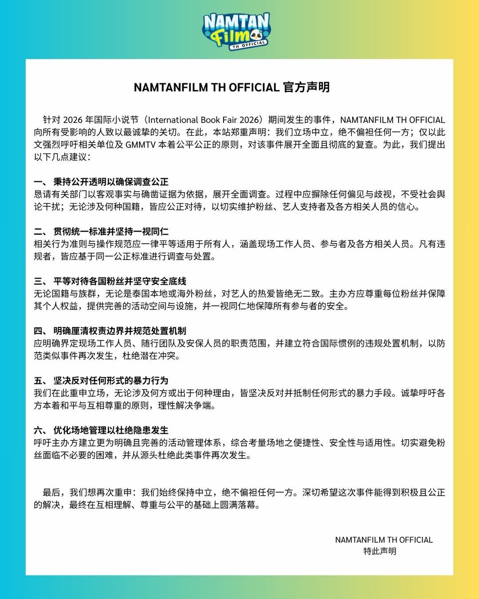 NamtanFilmFC's tweet photo. ประกาศจาก NAMTANFILM TH OFFICIAL ถึงกรณีเหตุการณ์ในงานมหกรรมนิยายนานาชาติ 2026 และคำชี้แจงจาก GMMTV

@GMMTV https://t.co/KWfrPiWHgQ