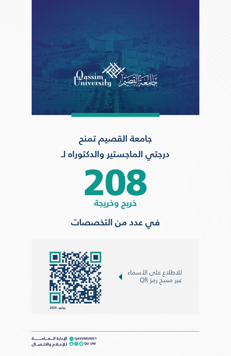 جامعة القصيم tweet media