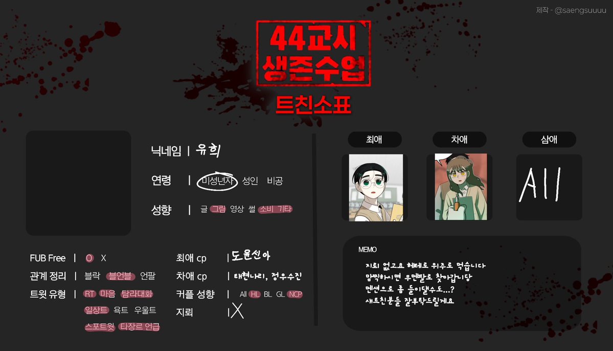 hee2_1215's tweet photo. #44교시생존수업_트친소 #44교시생존수업트친소
같이 사생수 얘기 하실분을 찾고 있습니당 ♡=무멘팔로 찾아갈게여 https://t.co/FU3xU6hM54