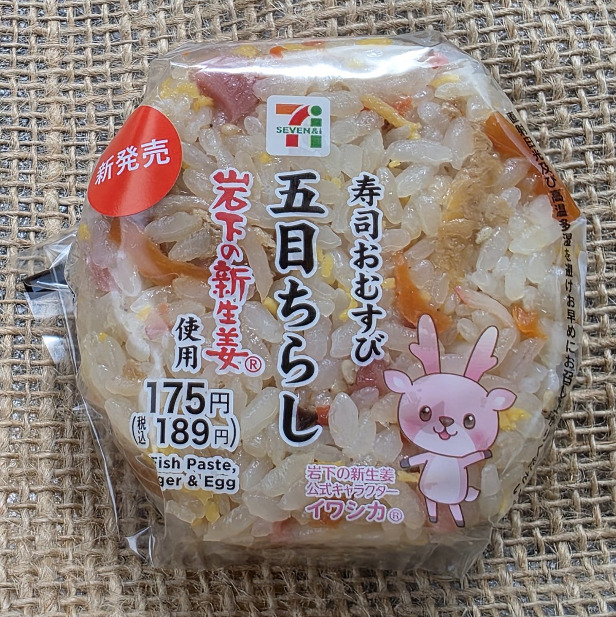 BlueTeddylovely's tweet photo. 昨日は
欲しかったおにぎり
ラスト１をゲット出来ました✨
(ﾉ≧∀≦)ﾉ
#岩下の新生姜 https://t.co/4L5QAHXgOE