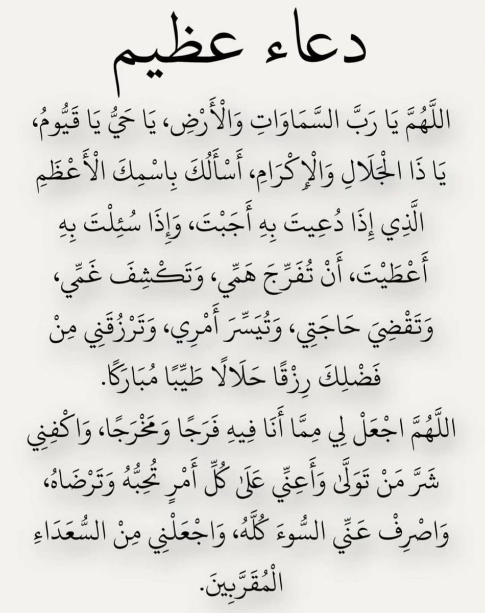 PsycSa's tweet photo. دعاء عظيم جداً؛ https://t.co/dMjsy0nqii