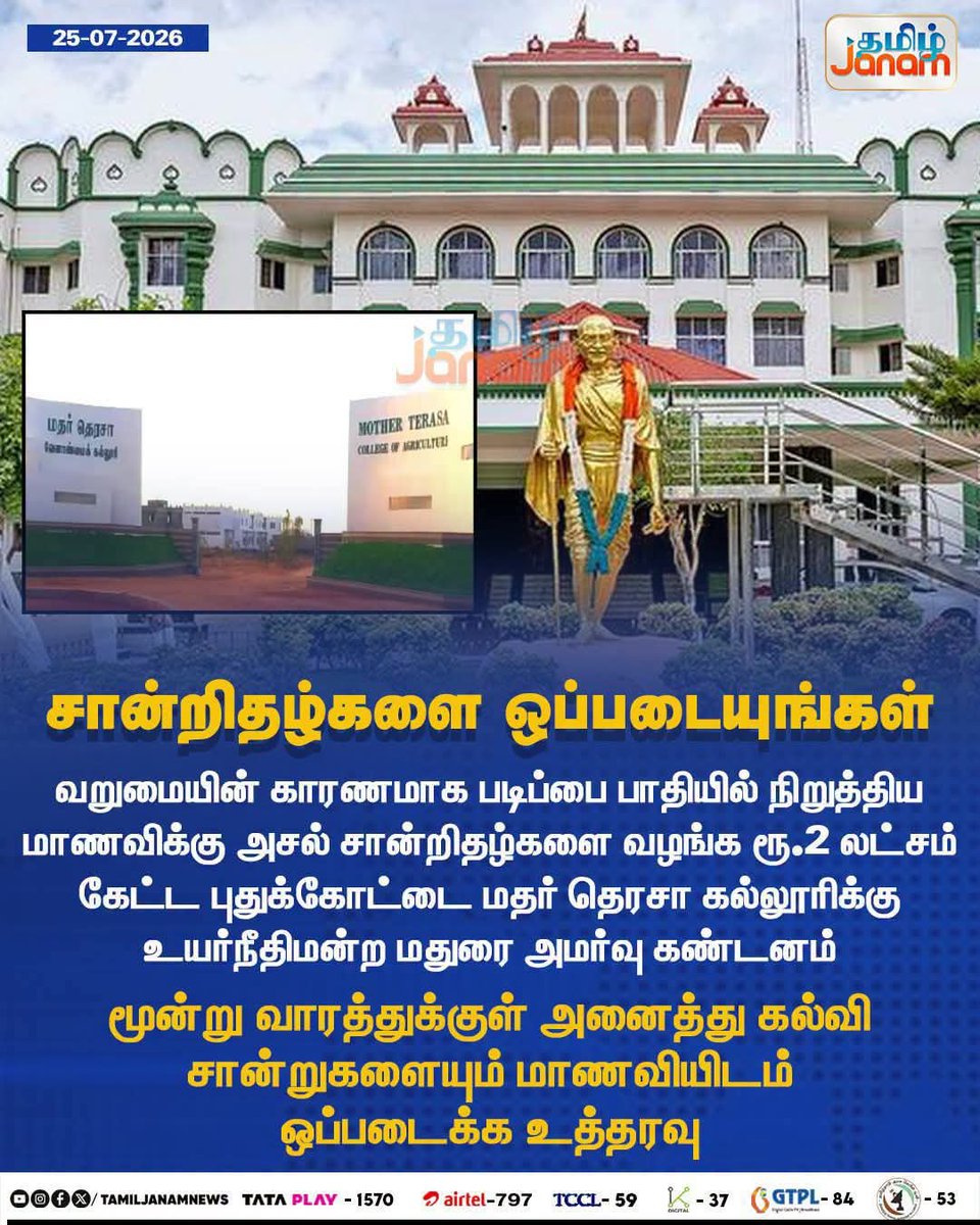 sailaks11's tweet photo. இந்த கல்லூரியின் உரிமையாளர் விராலிமலை விஜயபாஸ்கர்... தூய சக்தி வேலை எப்படி இருக்கு fraans?! https://t.co/BAh0OAaG0I