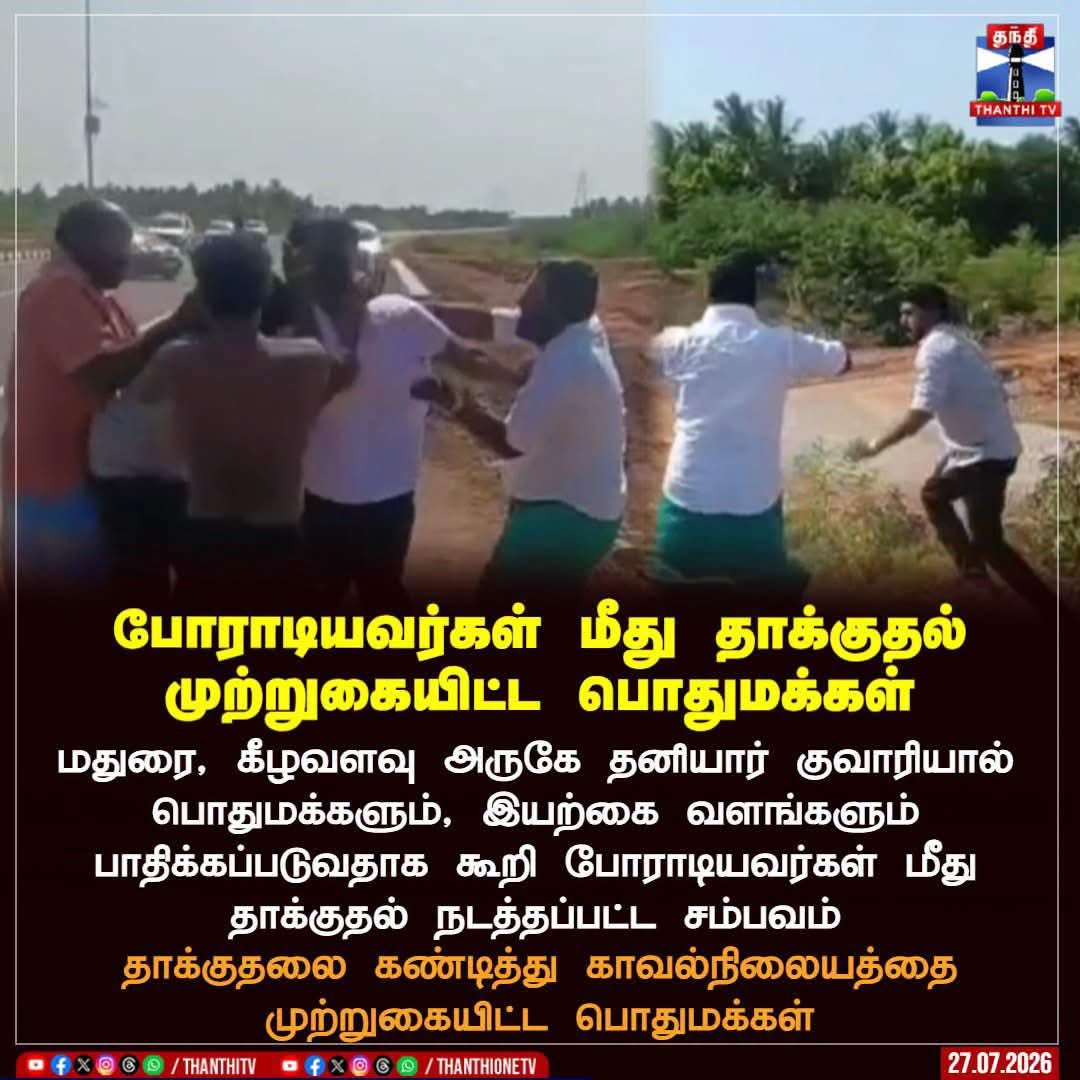fbts02518814's tweet photo. @CMOTamilnadu  அவர்களே இது உங்கள் கவணத்திற்க்கு கொண்டு வருவதன் காரணம் இங்கு எங்கள் ஊரை அடுத்துள்ள காவல்த்துறை மற்றும் அதிகாரிகள் நடவடிக்கை எடுக்காததன் விழைவுதான் முதல்வர் அவர்களே, தகுந்த நடவடிக்கை எடுத்துத்தருமாறு கேட்டுக்கொள்கிறேன் @mannaitkprabhu https://t.co/EiE7qR27RL