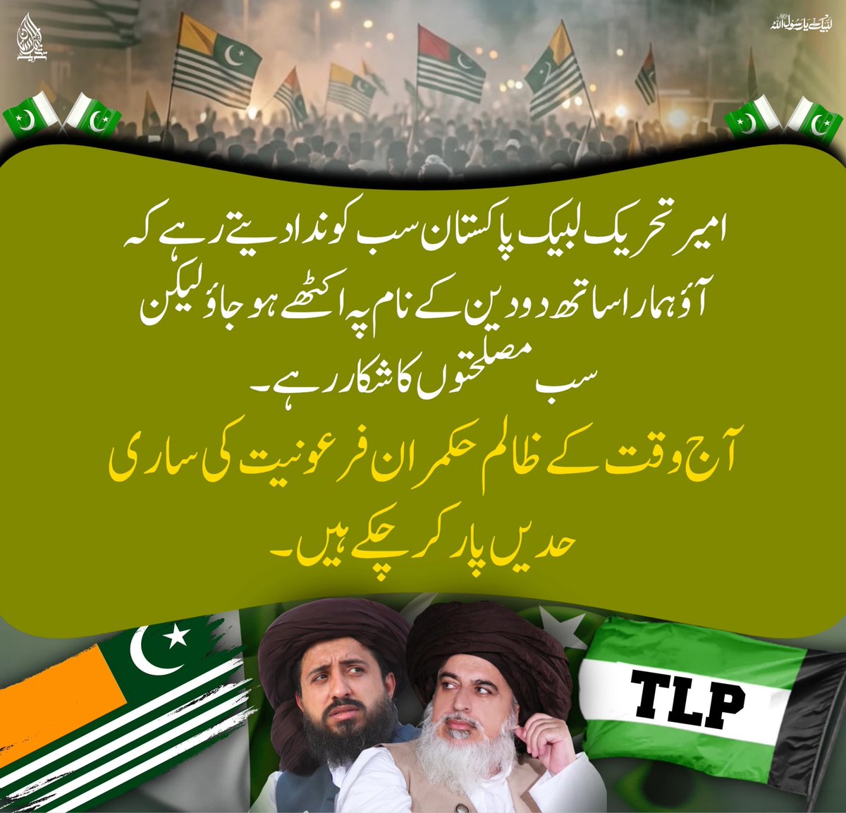 RShoaib_v's tweet photo. رنگ لائی گئی کھبی وہ دعائے جلال بھی 

دیتے رہے جو انس بھائی مریدکے💔

#راولاکوٹ_بنا_دیا_مریدکے
TLP Stands With Kashmir https://t.co/ws2Co5soEs