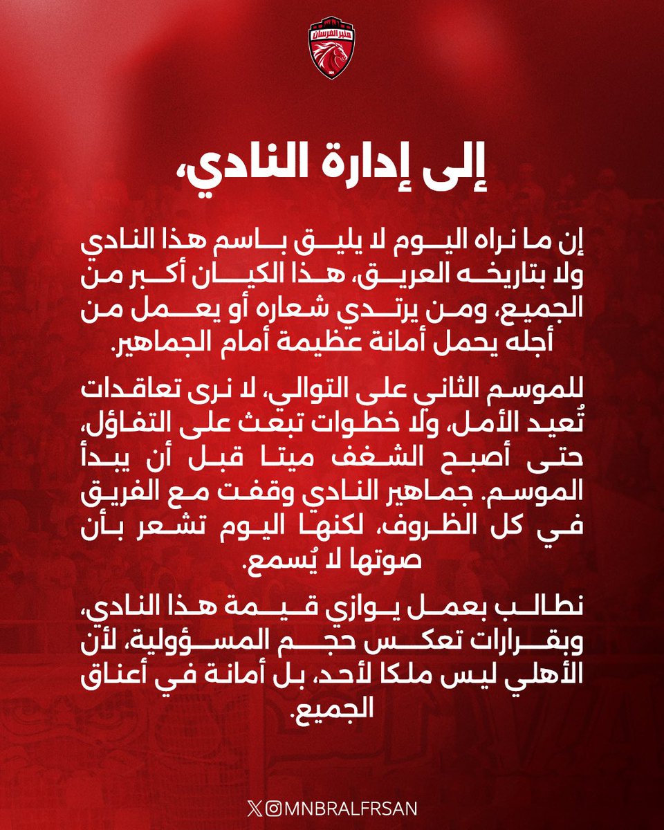 mnbr_alfrsan's tweet photo. إلى إدارة النادي .

#منبر_الفرسان | #MnbrAlfrsan | #الأهلي_امانة https://t.co/y01iET6RYs