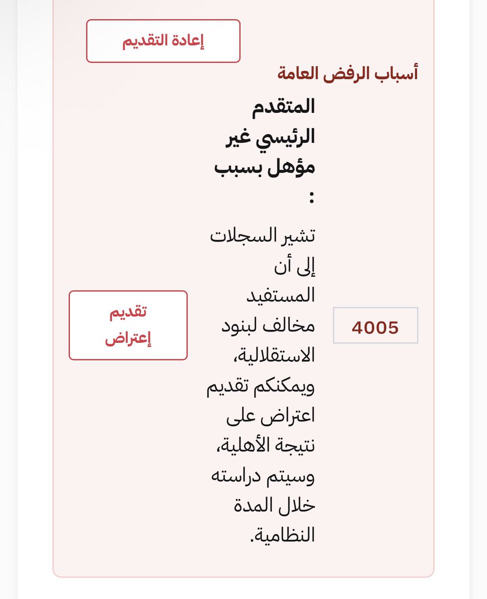 sawtalmuatin's tweet photo. كل شهر نفس السيناريو.. ان سلمت مره لم تسلم المره الثانيه ب اعذار متكررة وكلمات جديده رفض بسبب 4005 بحجة “مخالفة بنود الاستقلالية”، رغم أن الواقع غير ذلك.

بدل ما يكون الدعم عونًا للمستحق، يتحول إلى انتظار واعتراض ثم حرمان شهر كامل بسبب قد يكون غير صحيح.

نأمل مراجعة هذه الحالات بدقة وإنصاف المستحقين، فهناك من يعتمد على هذا الدعم لتوفير أساسيات الحياة.
#الضمان_الاجتماعي_المطور