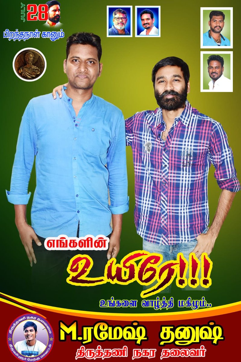 thiruvallur_D's tweet photo. 😍 *நான் #ரசிக்கும் ,
என்னை மகிழ்விக்கும் என் உயிர் #தலைவா!!! 
 திருவள்ளூர் மேற்கு மாவட்டம்
 திருத்தணி நகரத் தலைமை சார்பாக இனிய பிறந்தநாள் வாழ்த்துக்கள் ❤️😍💐💞🙏🙏🎂 @dhanushkraja @DirectorS_Shiva @B_RajaAIDFC @rskarthi_DFC
@SasiDhanush_Dfc
#Happy  #Birthday #Thalaivaa 😍p https://t.co/L8meCFBasO