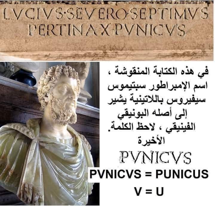 Aljazannai's tweet photo. احد الصور التي يبدو انها مفبركة، لم اجدها الا في الفايسبوك، وتستخدم في المساحات على متثة X لربط الامبراطور سبتيموس سيفيريوس بالبونيقيين:

هذا التزييف، ان صدق، فهو افلاس اخلاقي قبل ان يكون افلاسا علميا https://t.co/C8BNimX9Fm