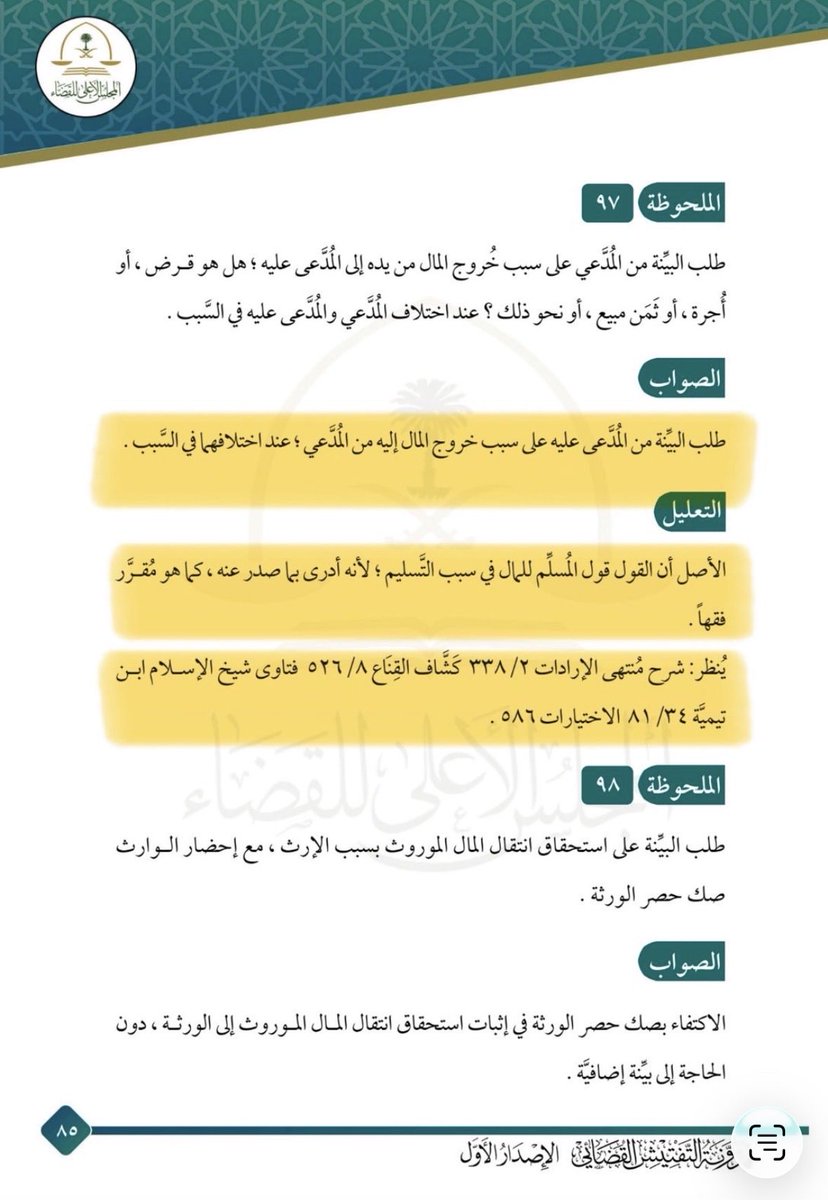 عبدالعزيز العثمان ⚖️ tweet media