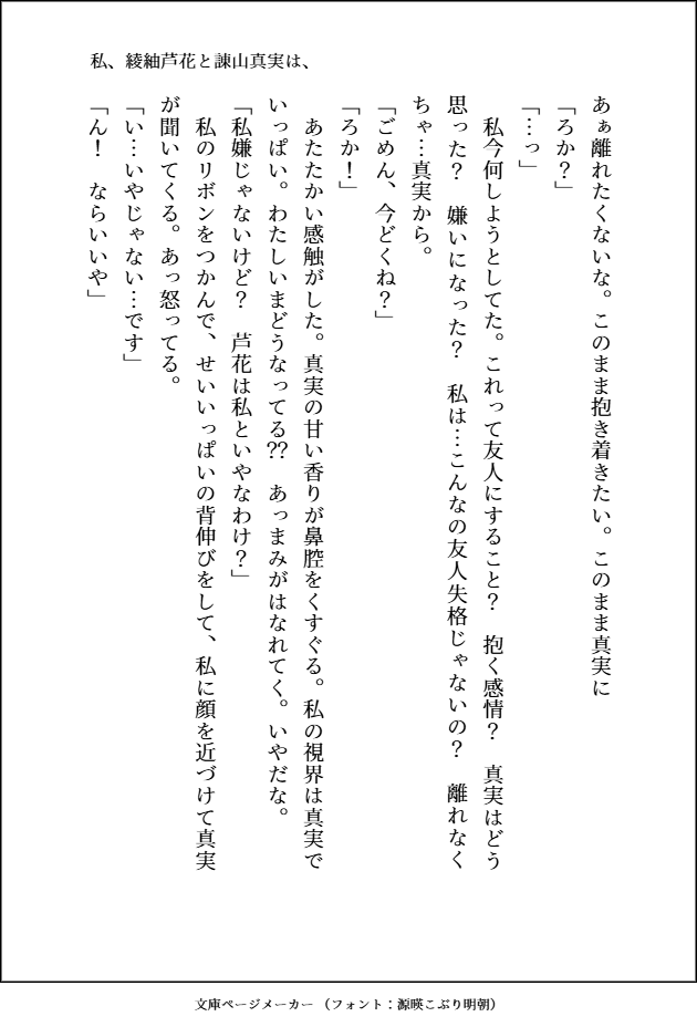 escape_all_CPK's tweet photo. 私、綾紬芦花と諌山真実は、

芦花さんと真実さんの中学生の頃の話になります。22cmも身長差あったら、芦花さん視点から見る真実さん絶対かわいいですよね。 https://t.co/lM3jDpRbNe