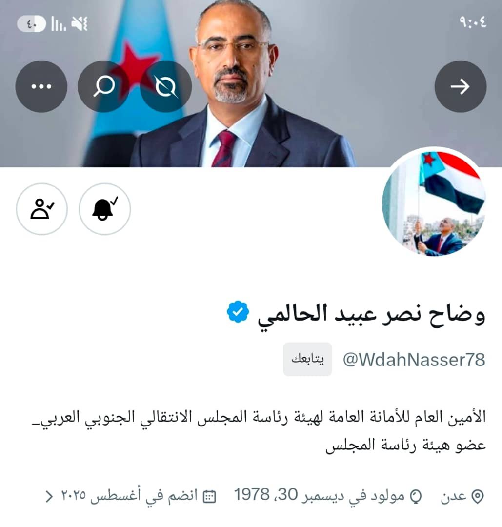 sal7_7742's tweet photo. 🚨#تنويه

​لكافة وسائل الإعلام ورواد منصة (X) العالمي
يمثل حساب الأستاذ وضاح الحالمي @WdahNasser78
المنصة الرسمية المعتمدة لنشر التصريحات والمواقف الصادرة عنه بوصفه الأمين العام لهيئة رئاسة المجلس الانتقالي الجنوبي العربي

متابعتكم تعكس حرصكم على استقاء الحقيقة من مصدرها المباشر https://t.co/AhSqLAwzbD